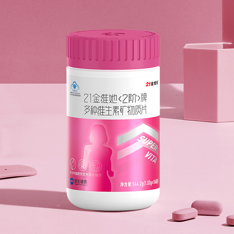 21金维他2阶女士复合多种维生素a 天猫超市维生素/复合维生素