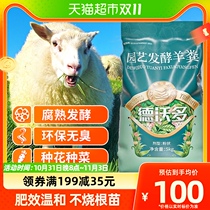 (a) Devodo Inner Mongolia air-dried pure sheep manure permalolactic fermentation organic flower fruit tree special fertilizer