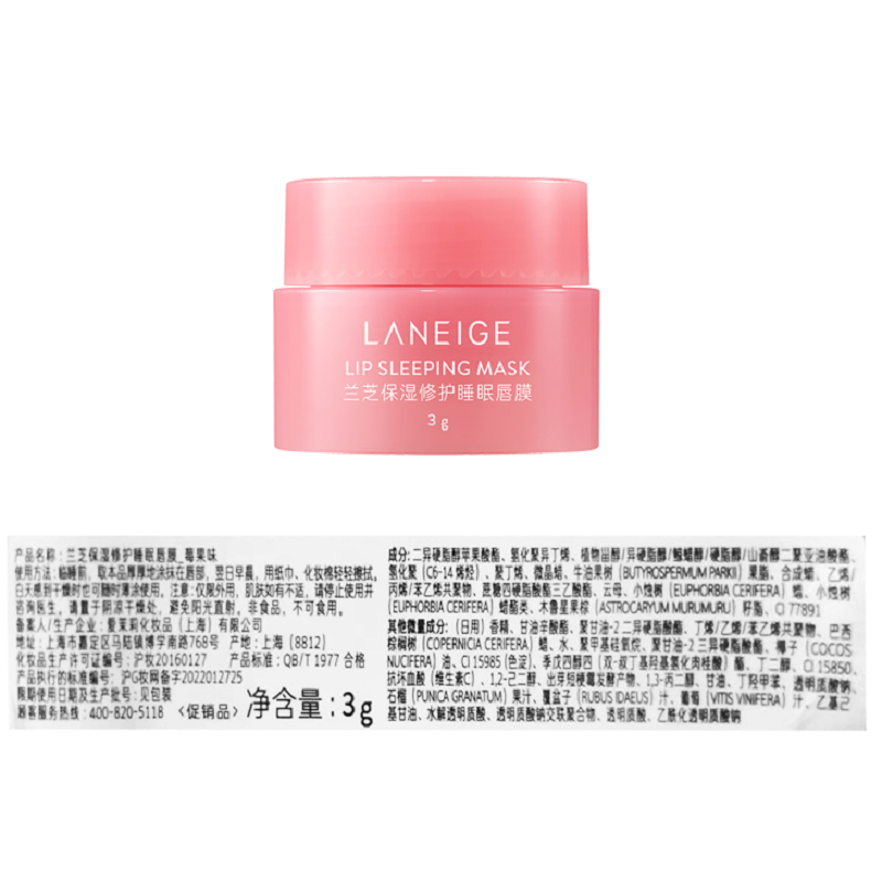 Laneige/兰芝保湿修护唇膜（莓果味）小罐3g x1罐体验装 - 图2