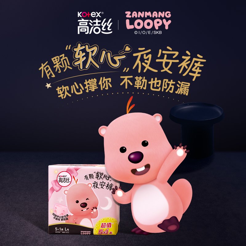 【新老包装随机发】高洁丝zanmang loopy联名夜安裤6/24条卫生巾
