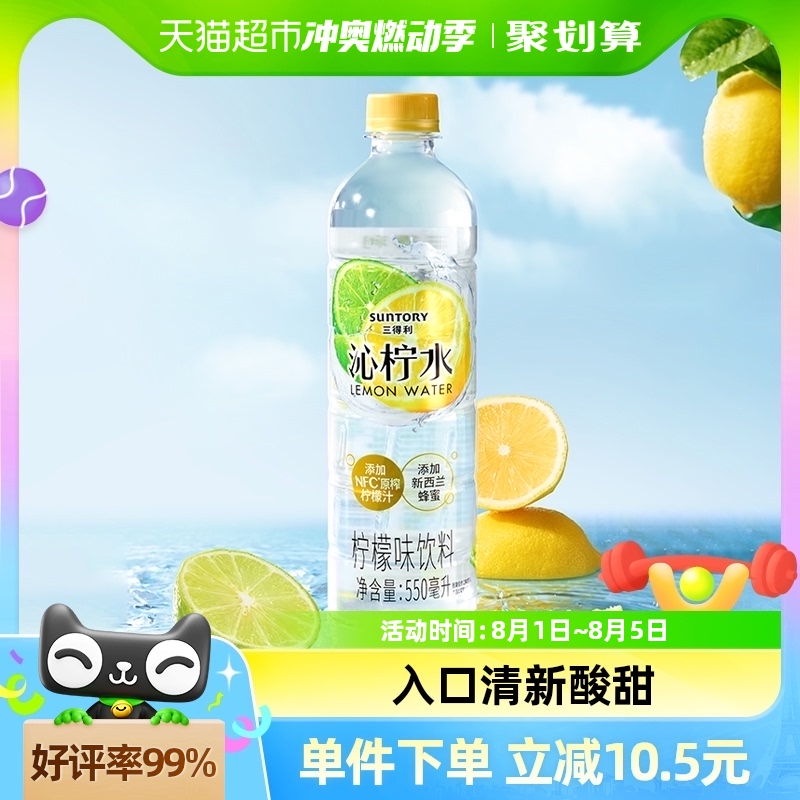 三得利 沁柠水/沁葡水 550ml*15瓶 48.45元包邮，折合3.23元/瓶 值值值-买手聚集的地方