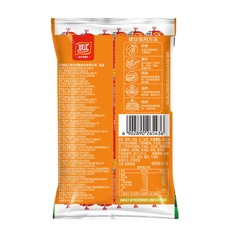 【详情领优惠】双汇王中王520g加量装火腿肠烤肠速食方便泡面香肠