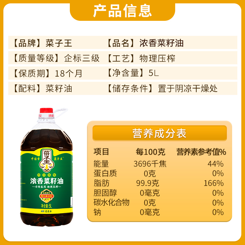 菜子王浓香菜籽油5L*1菜籽王非转压榨桶装食用油农家小榨滴滴浓香 - 图0