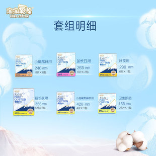 【杨紫同款】淘淘氧棉消毒级卫生巾日夜组合