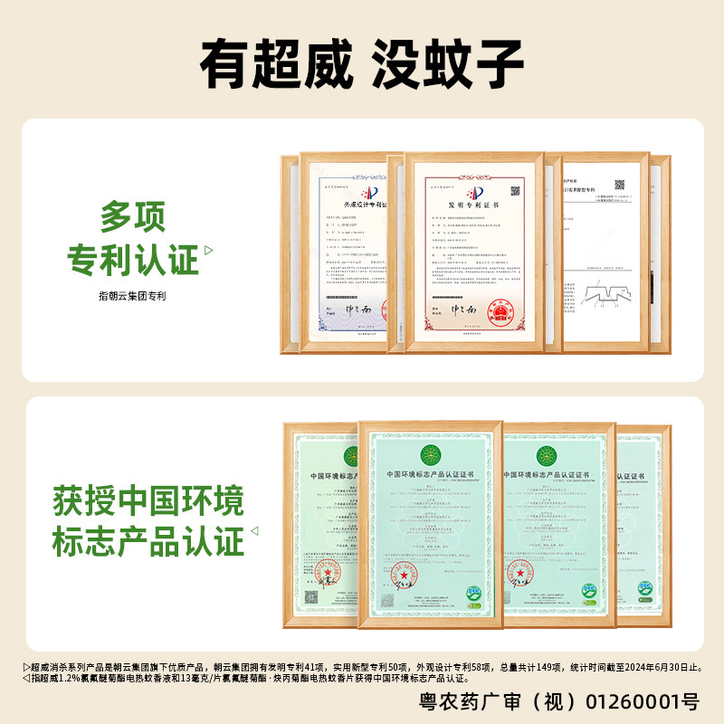 超威电蚊香液雨后薄荷6瓶2器有效驱蚊防蚊温和长效家用室内