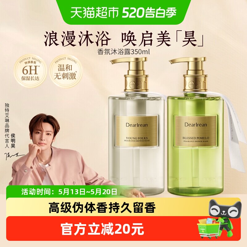 独特艾琳香氛沐浴露保湿水润长效留香