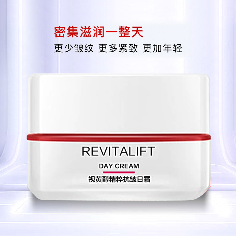 L＇oreal/欧莱雅欧莱雅复颜面霜视黄醇抗皱紧致日霜补水保湿25ml-图1