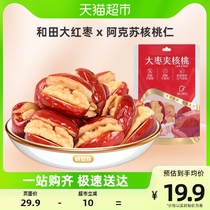Good to think about your Chinese date clip walnut kernel 218g Xinjiang Ruoqiang grey date pinch walnut office snacks snack 1 piece