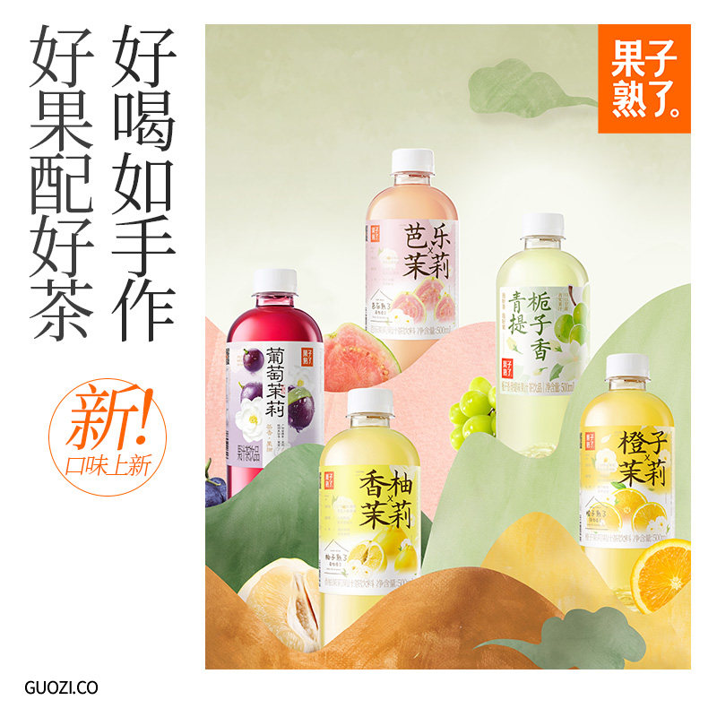 果子熟了多口味混合装500mL*10瓶清爽解腻整箱果汁茶饮料,淘宝优惠券,粉丝福利购,淘宝优惠卷