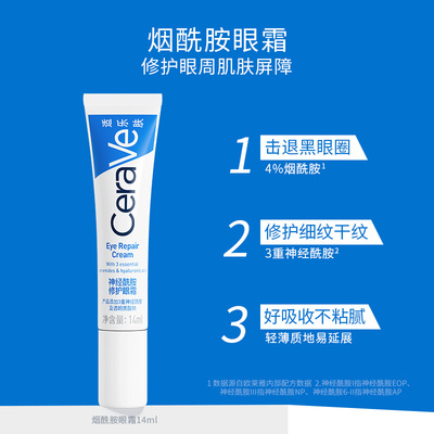 CeraVe适乐肤补水保湿烟酰胺眼霜