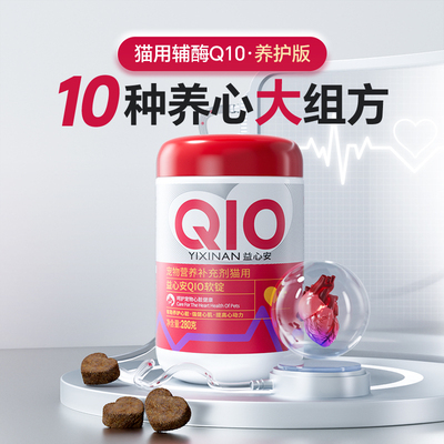 MAG猫咪辅酶Q10协同增效