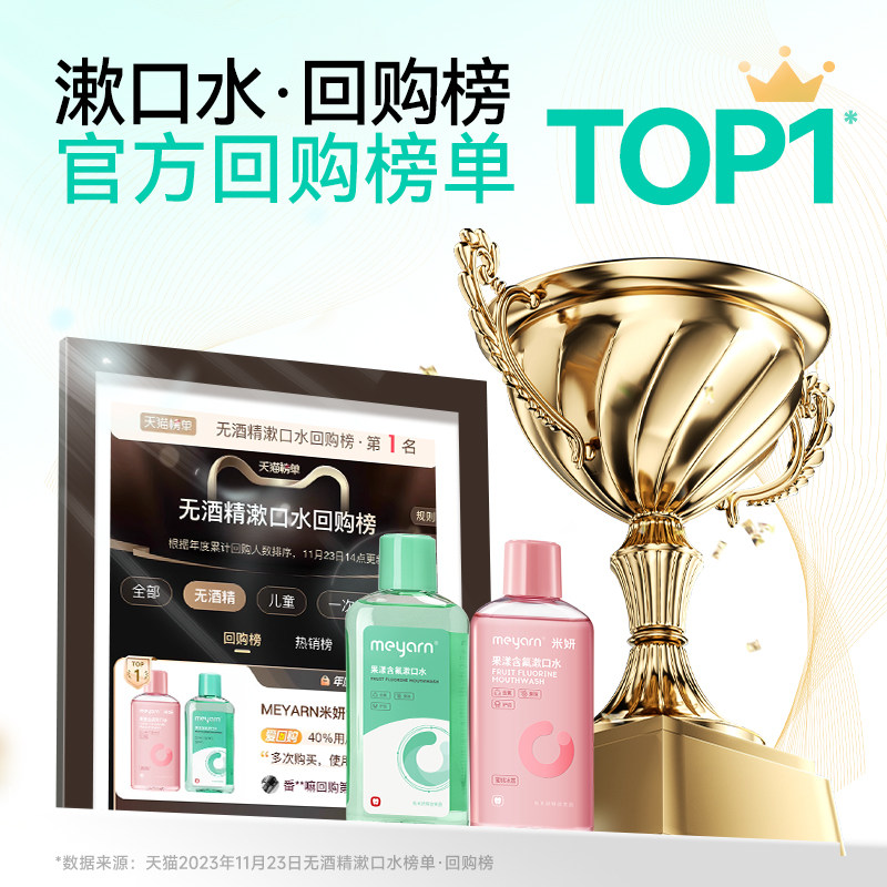 meyarn米妍漱口水杀菌正畸适用含氟便携式防蛀留香无酒精清新口气,淘宝优惠券,粉丝福利购,淘宝优惠卷