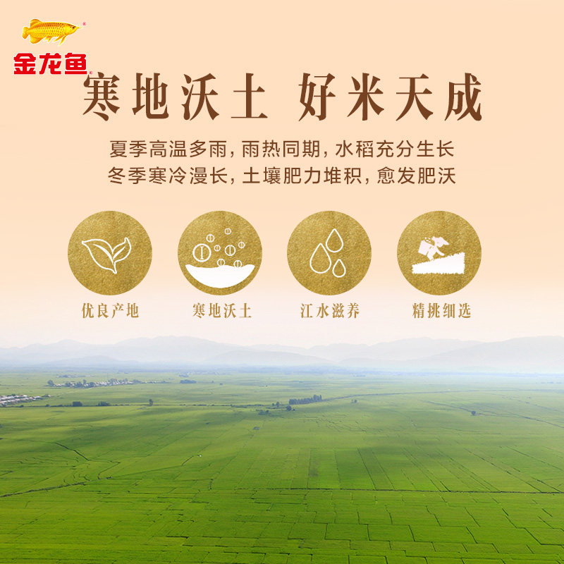 金龙鱼寒地东北大米生态米经典圆粒米,淘宝优惠券,粉丝福利购,淘宝优惠卷