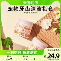 kinbata pooch toothbrushing finger-finger cat teeth cleaning fingers wet wipes mouth remove mouth and clean teeth 50 pieces