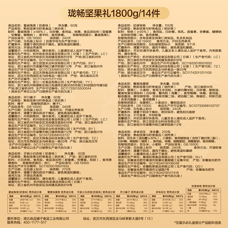 良品铺子珑畅坚果零食礼盒送礼年货礼品送人送长辈休闲食品大礼包