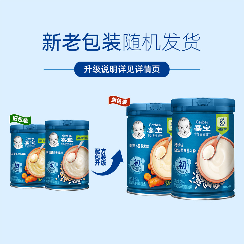 嘉宝营养米粉钙铁锌+胡萝卜高铁米粉婴儿辅食米糊250g*2罐装