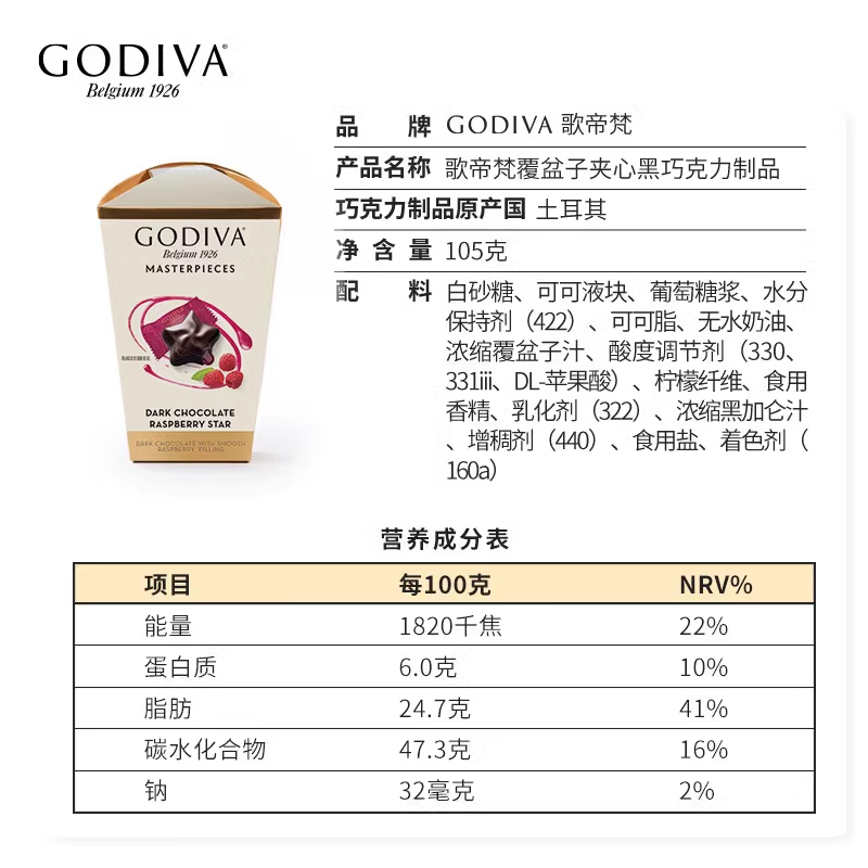 GODIVA歌帝梵覆盆子夹心黑巧克力生日伴手礼花盒 - 图3