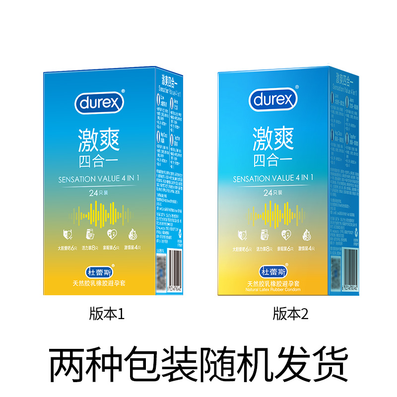 杜蕾斯避孕套激爽四合一24只安全套超薄润滑情趣保险套成人用品 - 图0