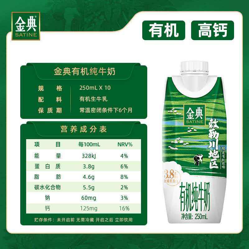 伊利金典梦幻盖有机纯牛奶250ml*10瓶*2箱3.8优质乳蛋白高端礼盒