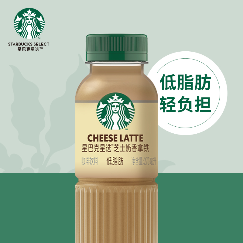 Starbucks/星巴克星选芝士奶香拿铁咖啡270ml*6瓶低脂瓶装饮料