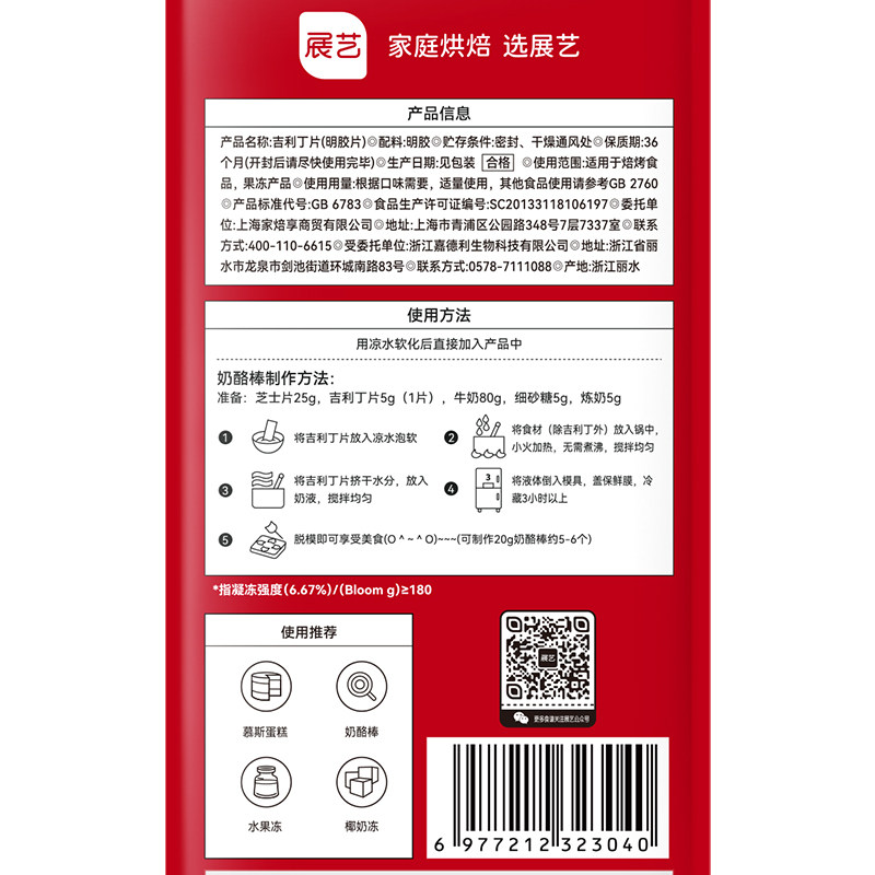 下拉详情享优惠展艺吉利丁片DIY慕斯蛋糕奶酪棒布丁果冻凉粉烘焙,淘宝优惠券,粉丝福利购,淘宝优惠卷