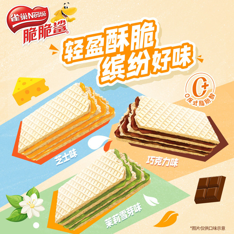 雀巢脆脆鲨茉莉雪芽味无涂层威化饼干休闲零食办公解馋独立小包装,淘宝优惠券,粉丝福利购,淘宝优惠卷