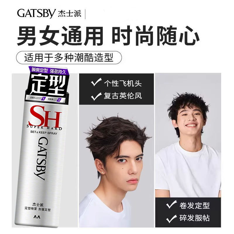 Gatsby杰士派定型喷雾发胶加强定型速干持久蓬松发泥发蜡便携男女