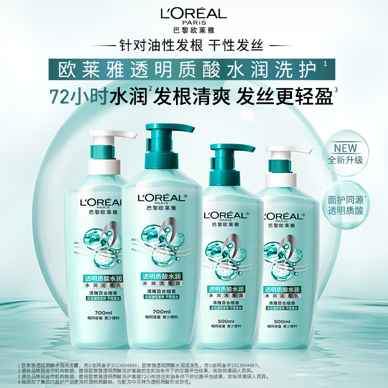 欧莱雅透明质酸水润润发乳无硅油持久留香控油改善干枯毛躁护发素