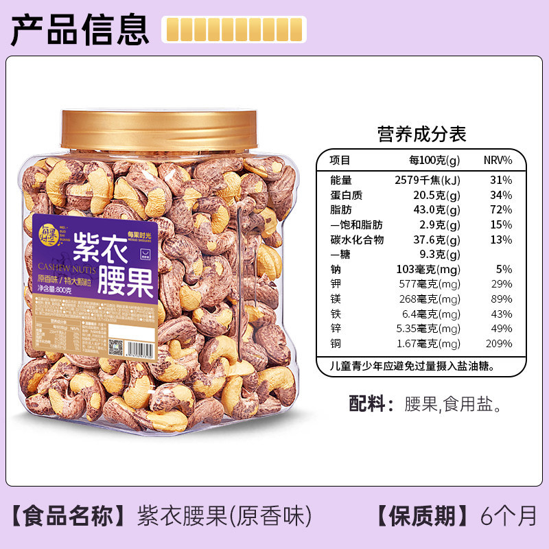 每果时光A170紫衣腰果仁新货原味盐焗带皮越南坚果孕妇年货零食,淘宝优惠券,粉丝福利购,淘宝优惠卷