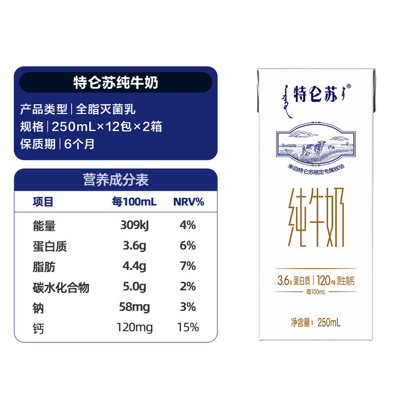 蒙牛特仑苏纯牛奶250ml*12盒*2提
