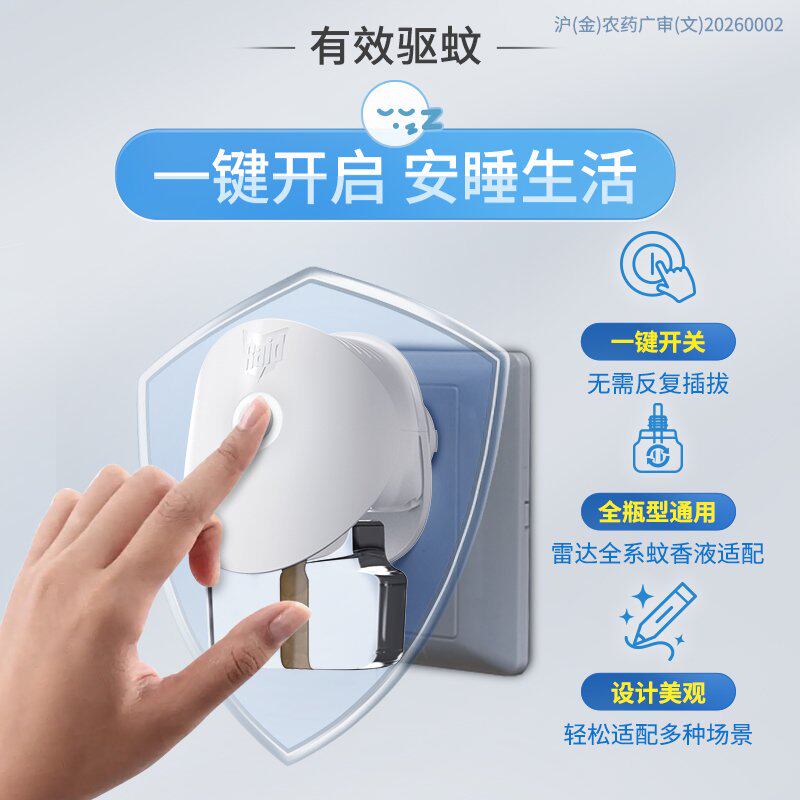 新老包装随机发货Raid雷达电热蚊香液驱蚊液1器29.4ml*4瓶家用