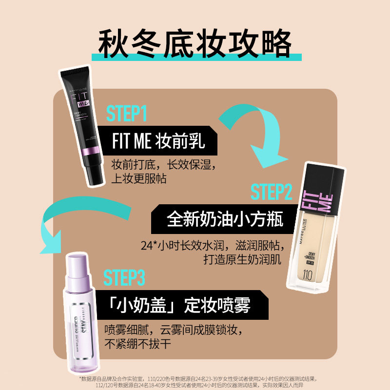 美宝莲fitme定制柔雾定妆遮瑕散粉 天猫超市粉饼