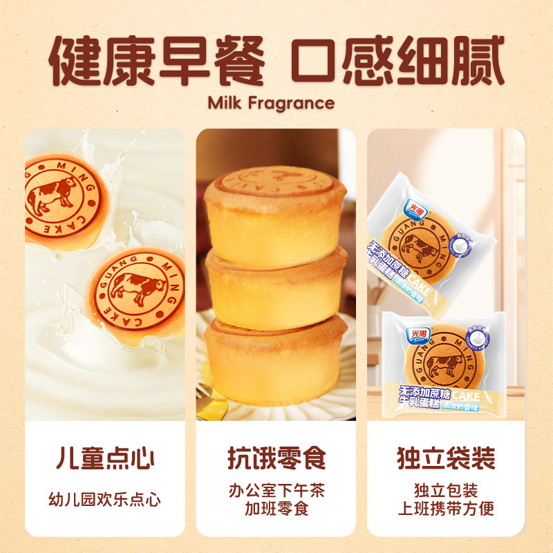 光明无添加蔗糖牛奶蛋糕点孕妇老人控糖尿零食代早餐面包儿童学生