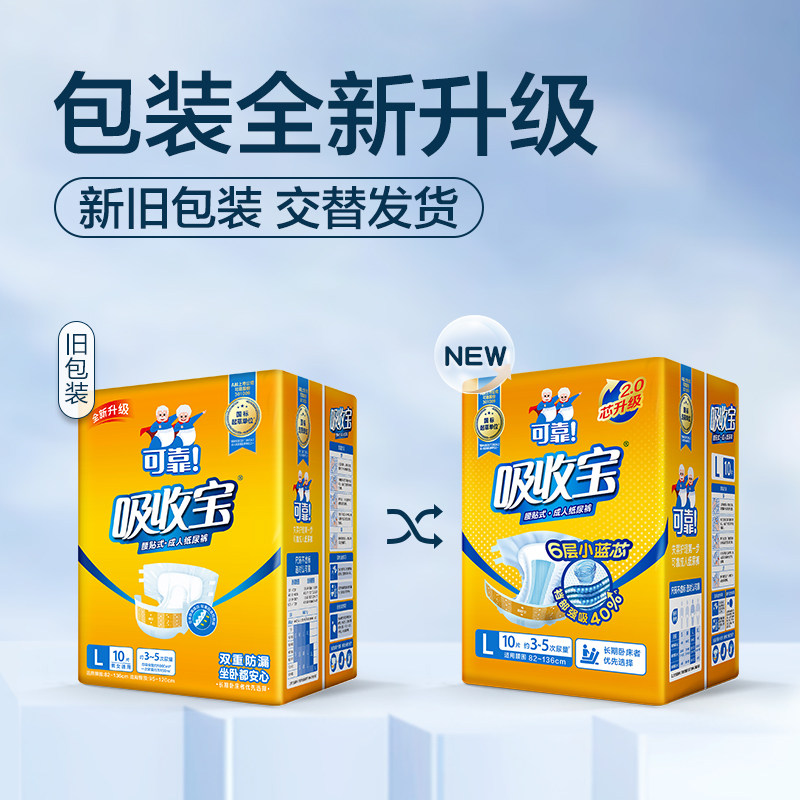 可靠吸收宝2.0成人纸尿裤L码芯升级大码老年人尿不湿箱装,淘宝优惠券,粉丝福利购,淘宝优惠卷