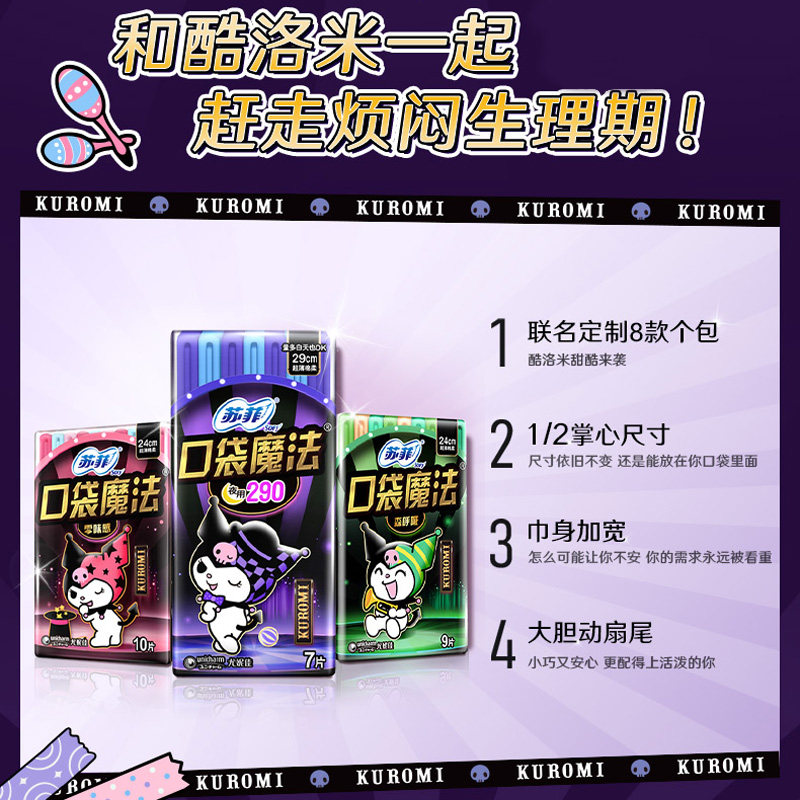 苏菲卫生巾口袋魔法便携棉柔姨妈巾日夜用时尚组合装92片*1箱