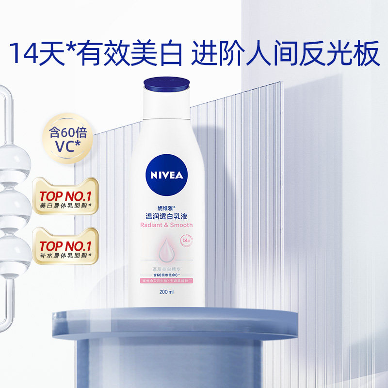 妮维雅全身保湿滋润香体清爽身体乳 天猫超市身体乳/霜