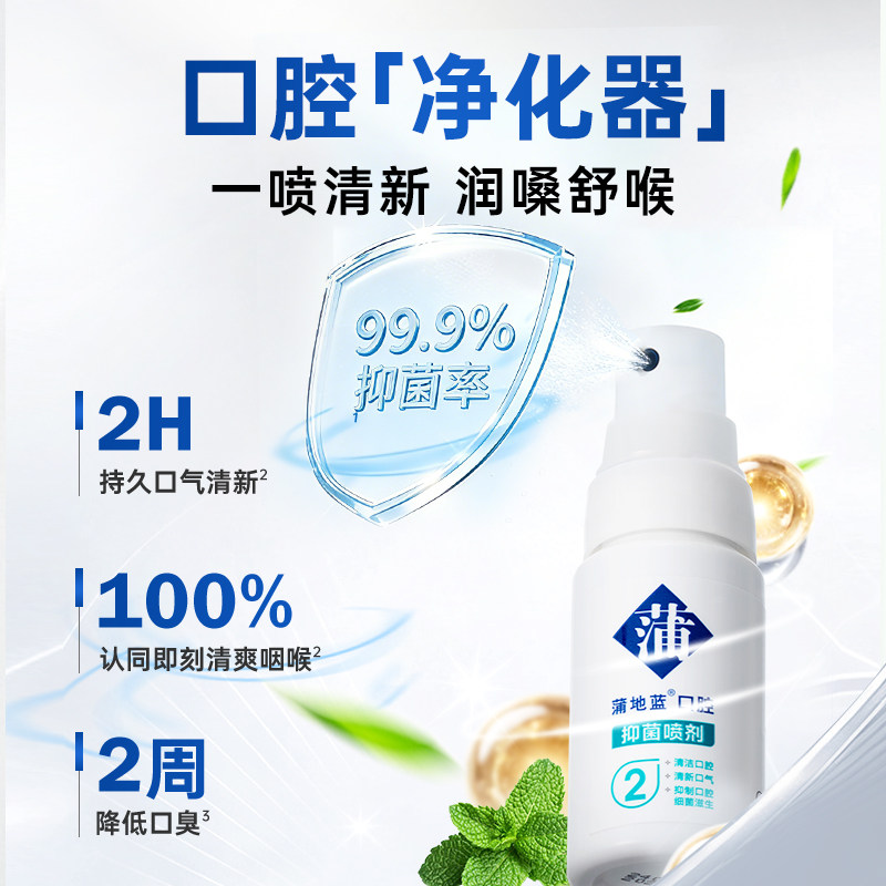 蒲地蓝强健口腔2号口喷清新剂清洁口气持久型去口臭异味15mlX1支