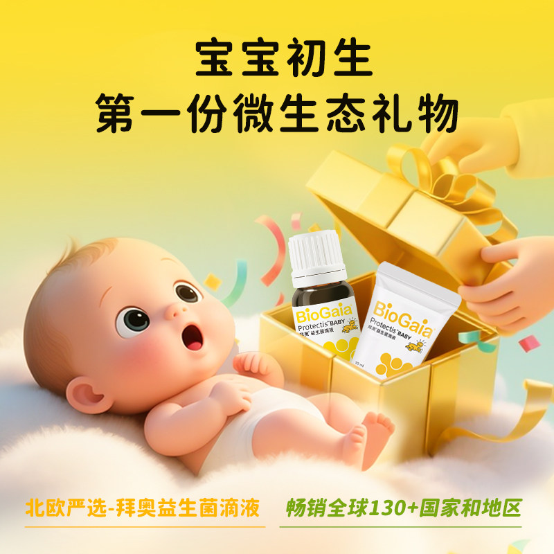 拜奥益生菌婴幼儿童可用罗伊氏粘液乳杆菌DSM17938玻璃装