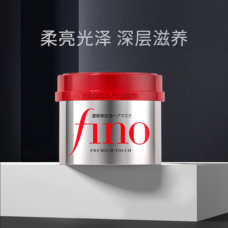 Fino/芬浓浓厚透润美容液发膜230g日本进口持久护色保湿修护