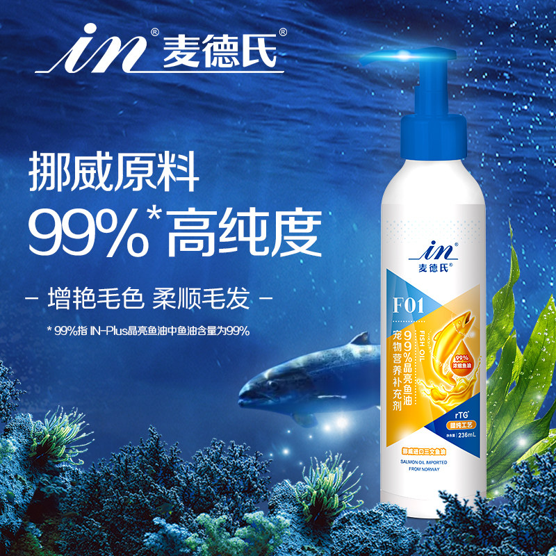 麦德氏晶亮鱼油猫用美毛爆毛防掉毛猫咪狗狗通用三文鱼油,淘宝优惠券,粉丝福利购,淘宝优惠卷