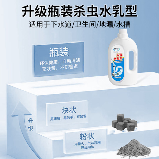 下水道小飞虫灭杀神器蛾蠓蛾蚋除虫卵驱虫剂卫生间地漏管道杀虫剂