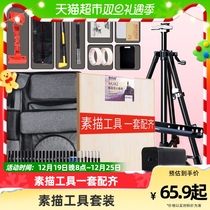 Sketching Tool Kit Beginners Drawing Board Easel Art Students Special Writing Students Draw Introductory Tools Complete Pencils