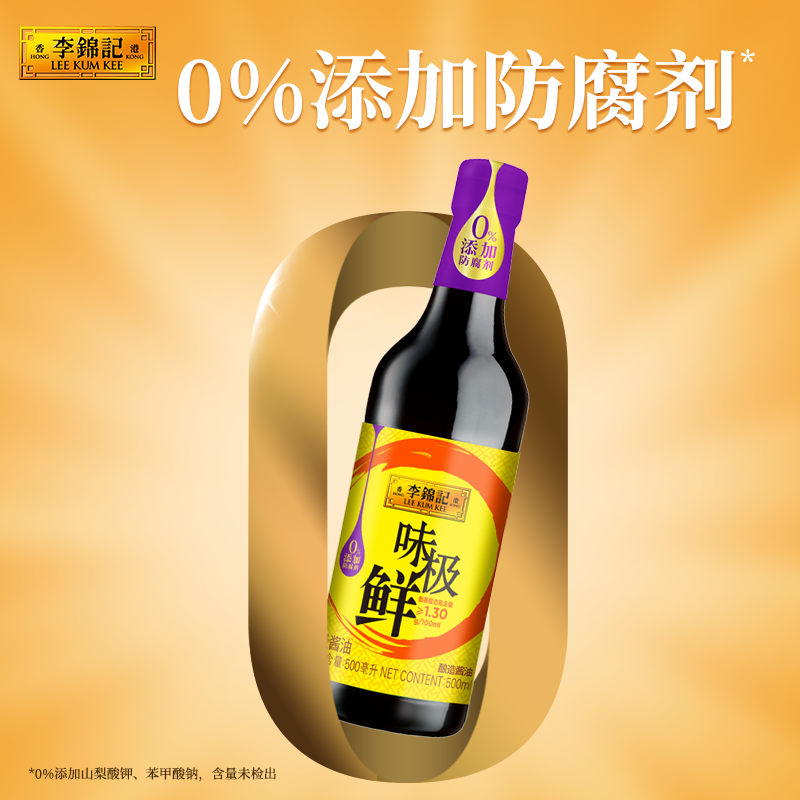 李锦记味极鲜特级生抽精选酱油凉拌蒸鱼美味调味品500ml - 图3