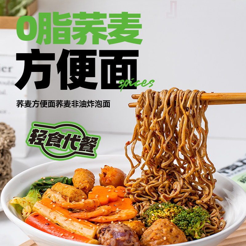 云山半荞麦方便面泡面低脂肪肥非油炸方便面整箱主食代餐速食面条 - 图3