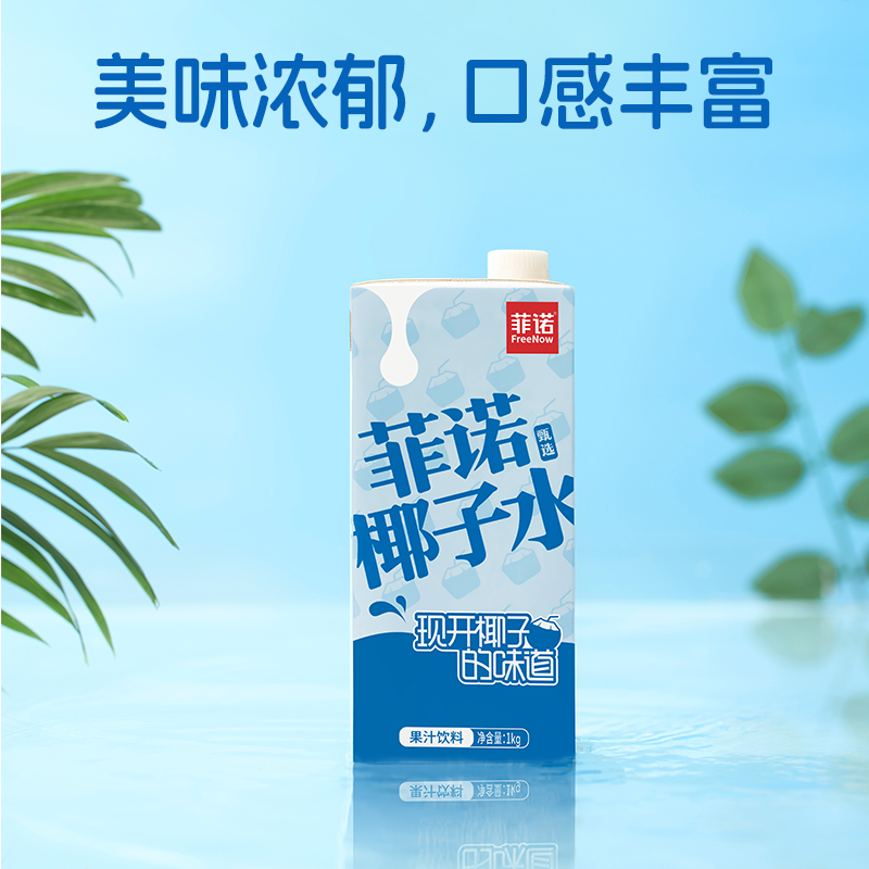 菲诺100%果汁含量椰子水1kg*2盒0脂肪果汁饮料运动健身有效补水