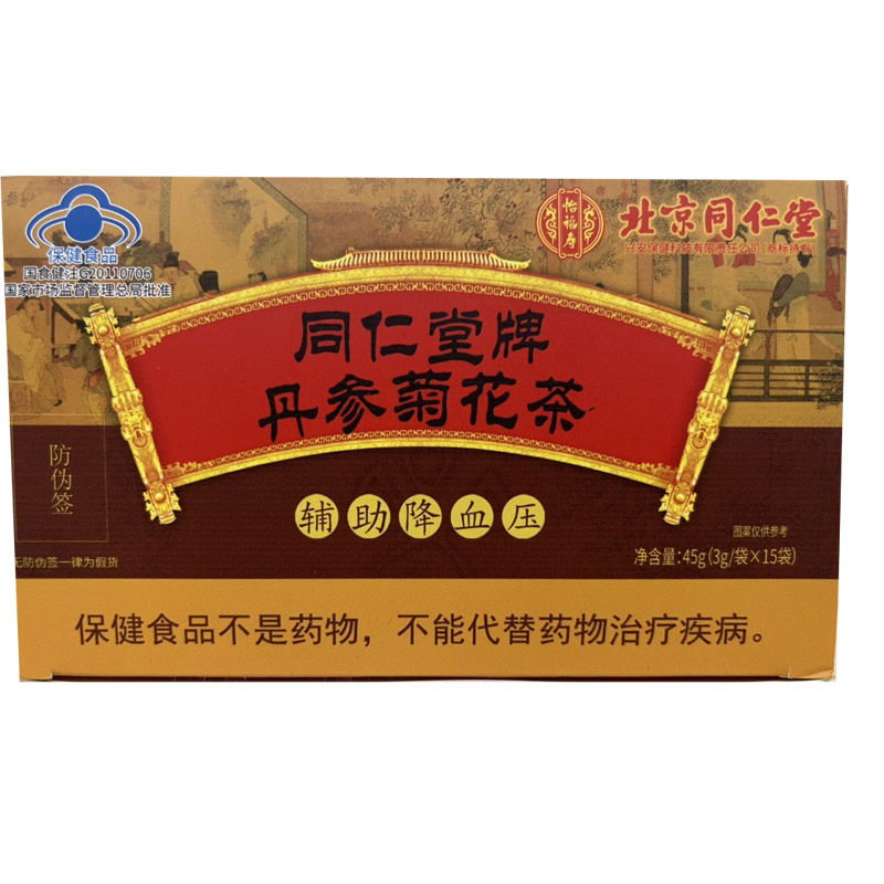 北京同仁堂辅助降血压的茶降压菊花茶丹参茶桑叶高血压茶正品tx - 图3