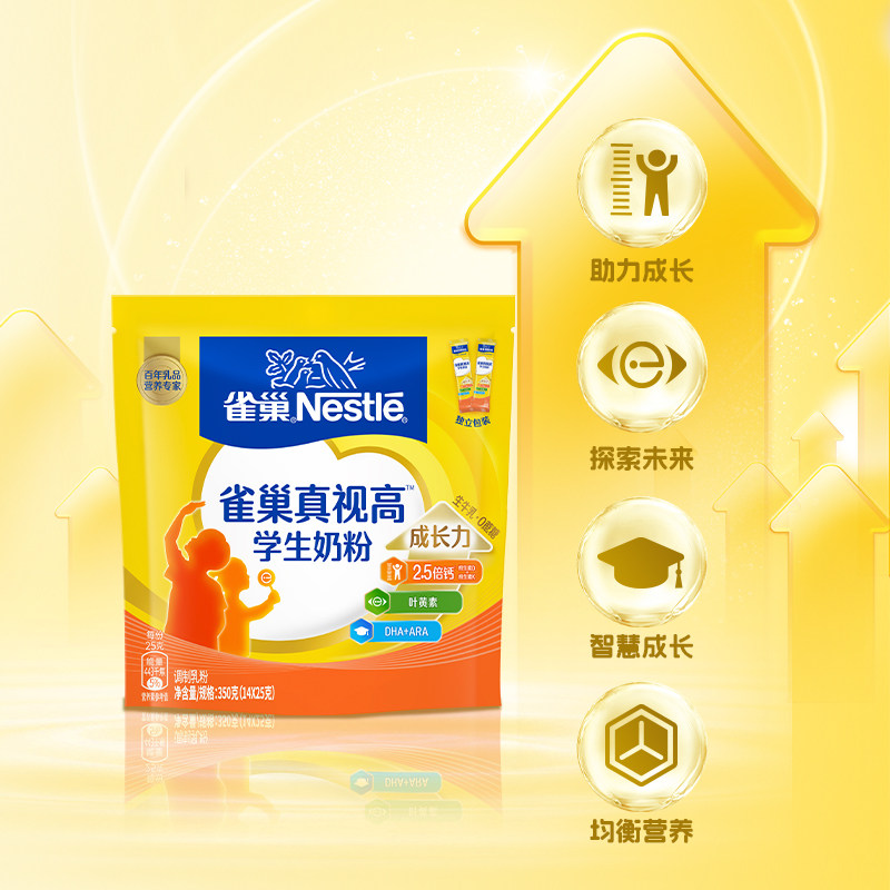 雀巢真视高学生奶粉6-15岁350g成长营养DHA双重高明配方奶粉送礼