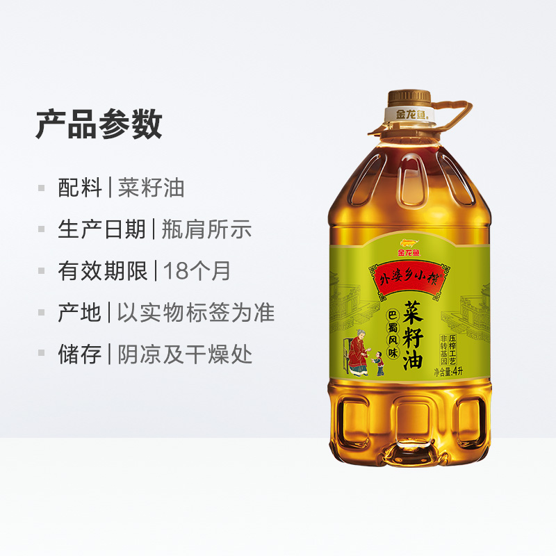 金龙鱼外婆乡小榨巴蜀菜籽油4L*2桶小榨工艺巴蜀风味 - 图1