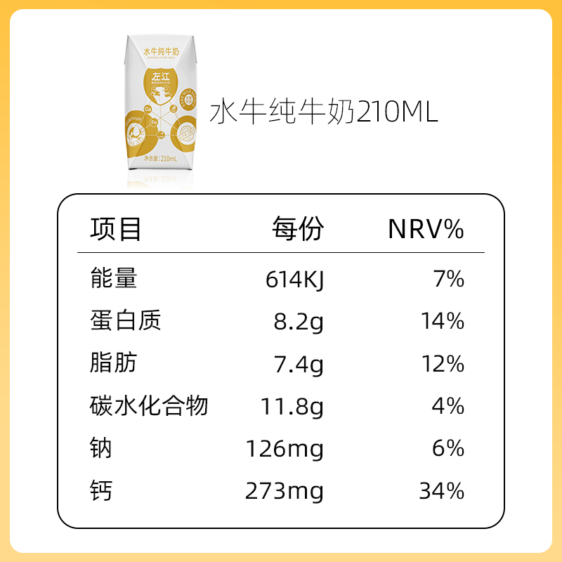 左江 水牛纯奶成人儿童宝宝孕妇学生营养早餐纯牛奶210ml*10盒 - 图3