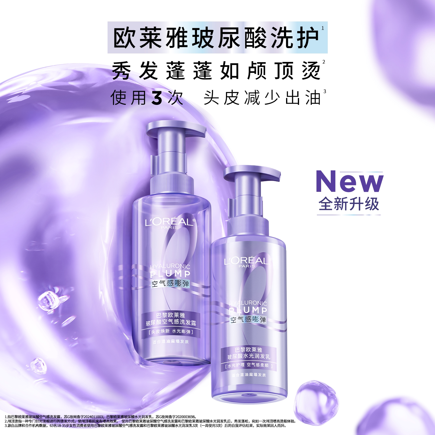 欧莱雅大金瓶玻尿酸洗护生姜洗发水护发素控油蓬松柔顺滋养护卷